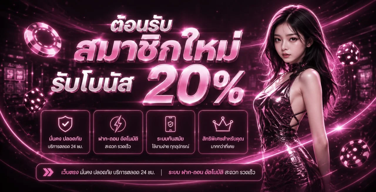 โปรโมชั่นสมาชิกใหม่ HOFF88 โบนัสฝากแรก