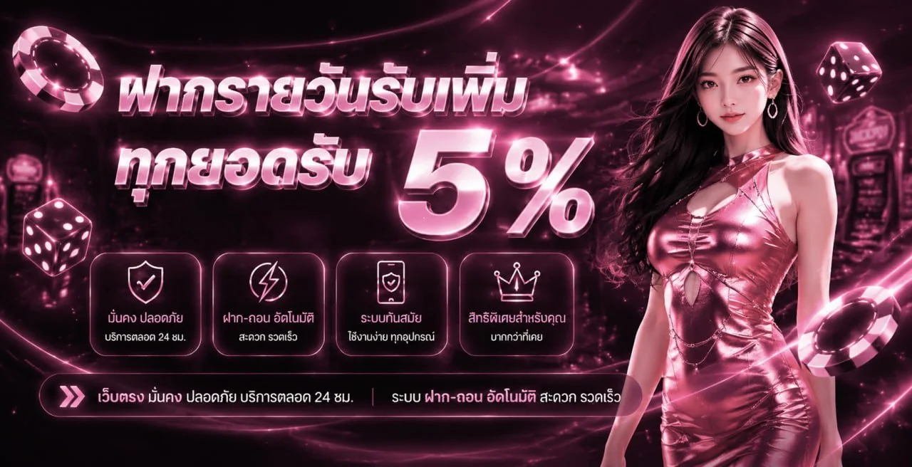 ระบบฝากถอนออโต้ HOFF88 รวดเร็วไม่มีขั้นต่ำ